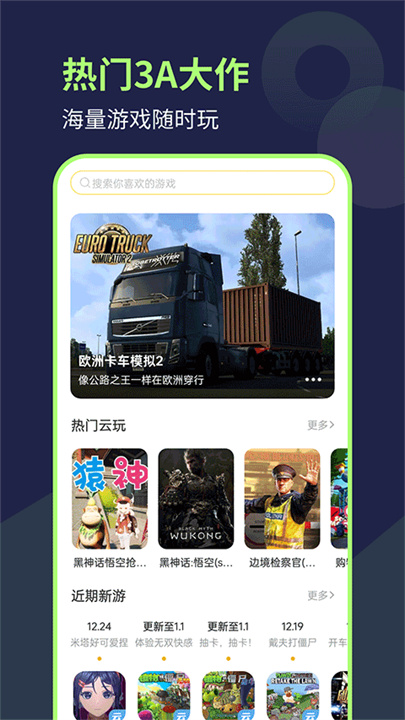 闪玩云游戏图2