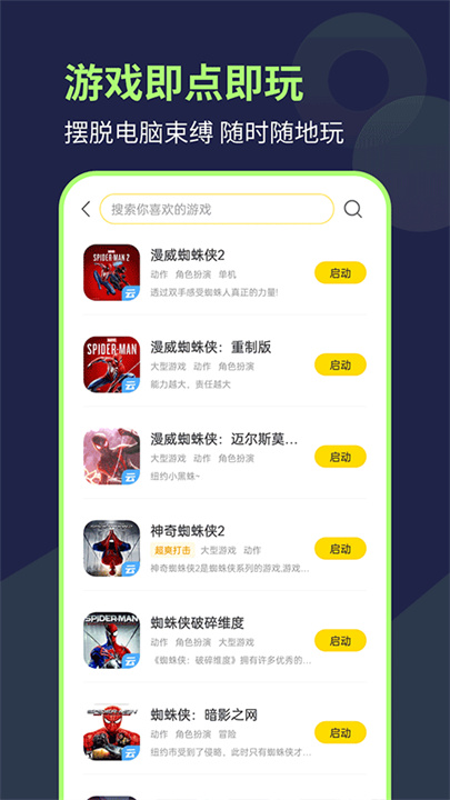 闪玩云游戏图3