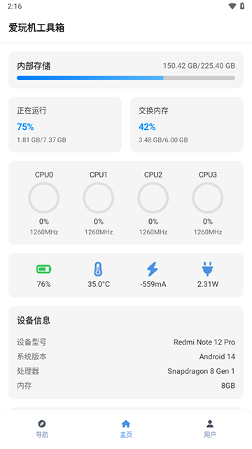 爱玩机工具箱最新版(1)