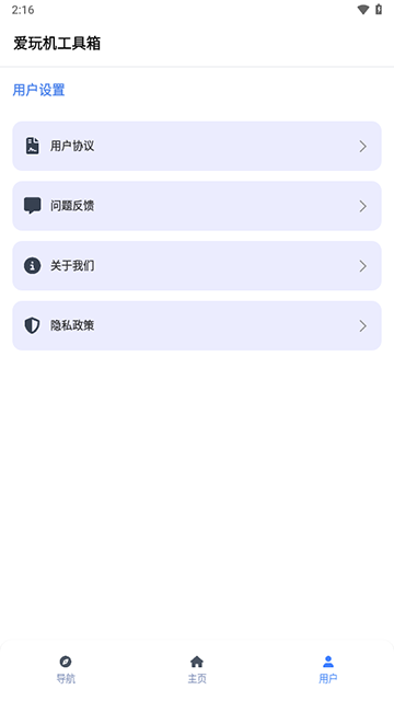 爱玩机工具箱最新版(3)