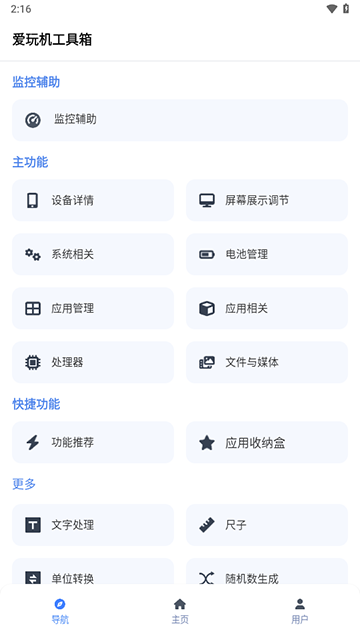 爱玩机工具箱最新版(4)