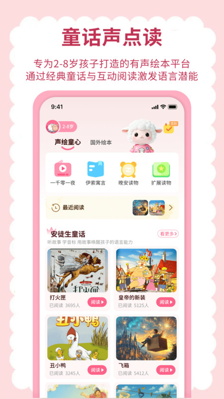 英语点读听说(2)