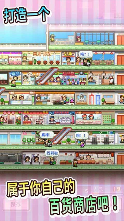 百货商场物语最新版(4)