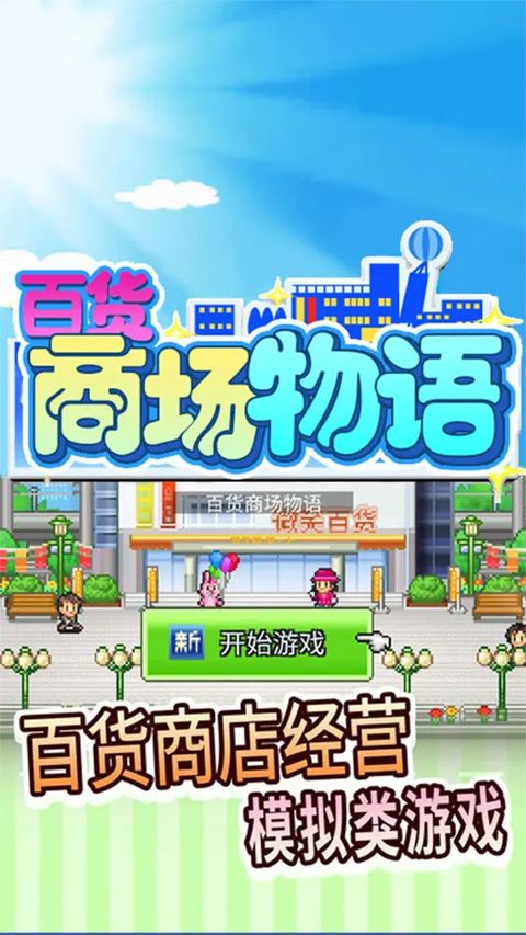 百货商场物语最新版(3)