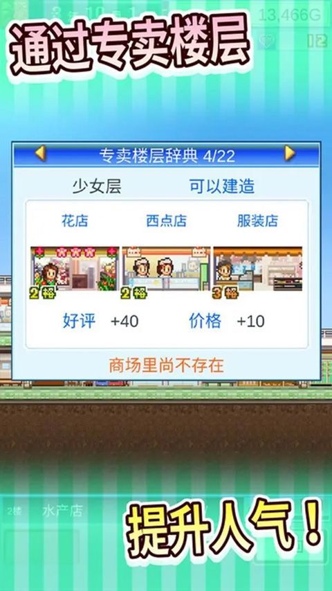 百货商场物语最新版(1)
