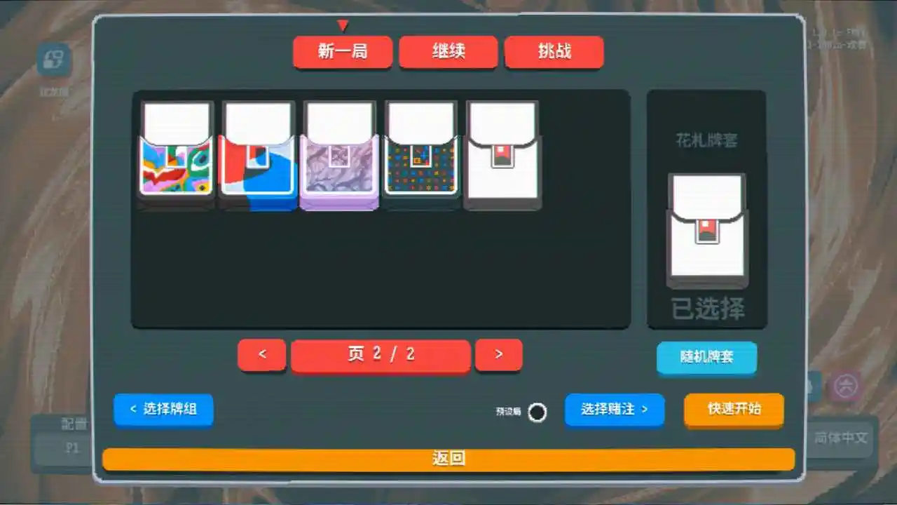 小丑牌王模组手游无广告版图4