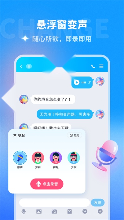 多啦变声器免费版图3