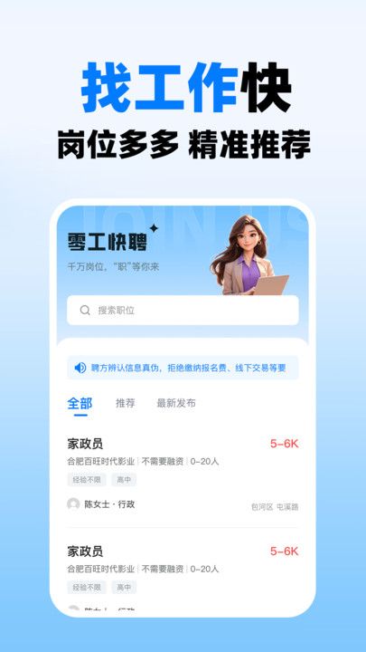同城求职快(1)