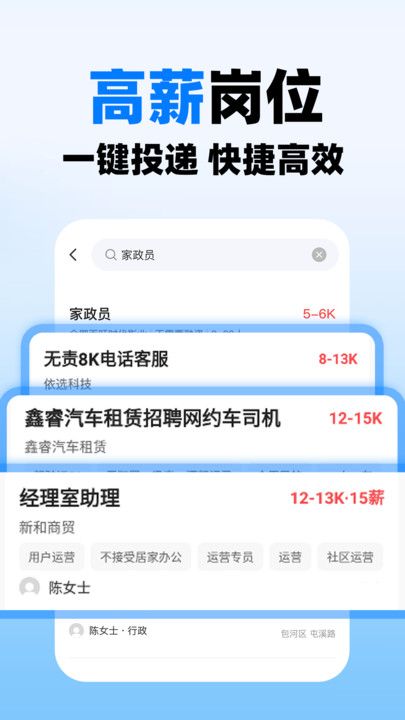 同城求职快(2)