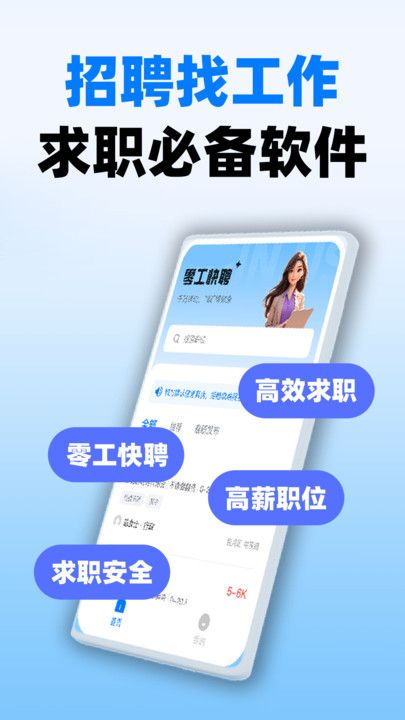 同城求职快(3)