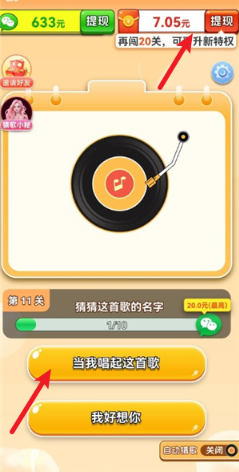 亿万猜歌王直装游戏版图3