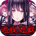 无尽牢狱