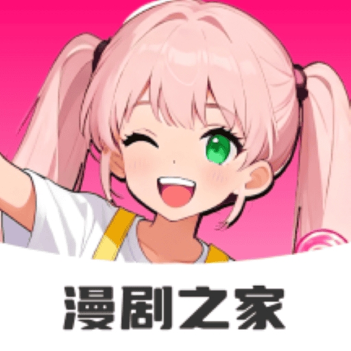 漫剧之家无广告版