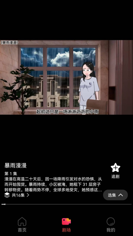 漫剧之家无广告版图2