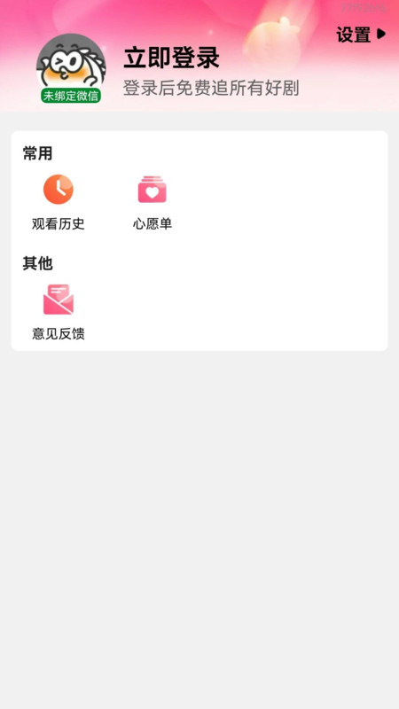 漫剧之家无广告版图1