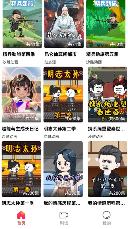 漫剧之家无广告版图4