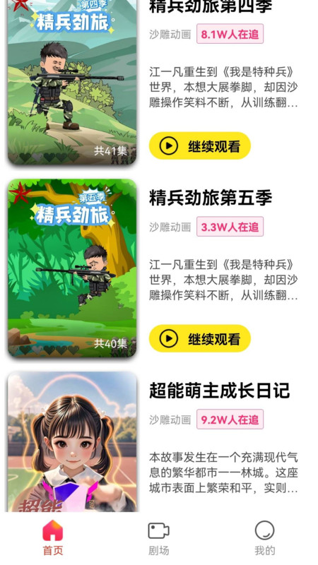 漫剧之家无广告版图3