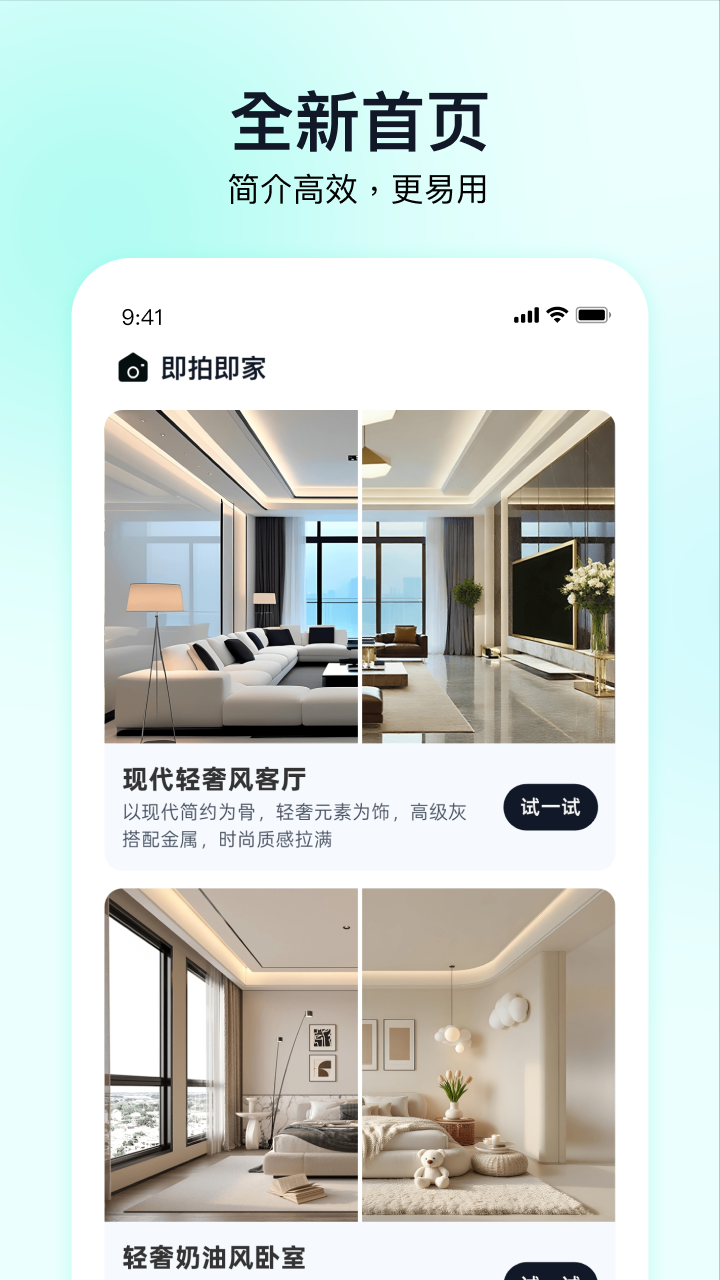 即拍即家图1