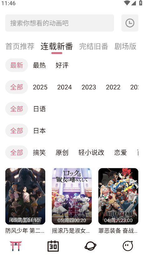 稀饭动漫手机正版图2