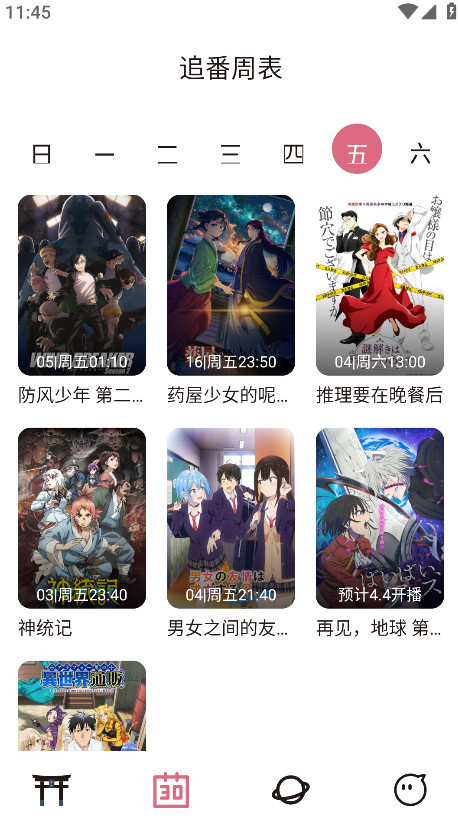 稀饭动漫手机正版图4