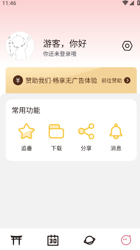 稀饭动漫手机正版图3