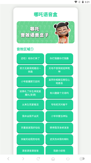 哪吒语音盒图1