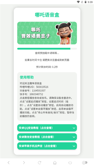 哪吒语音盒图2