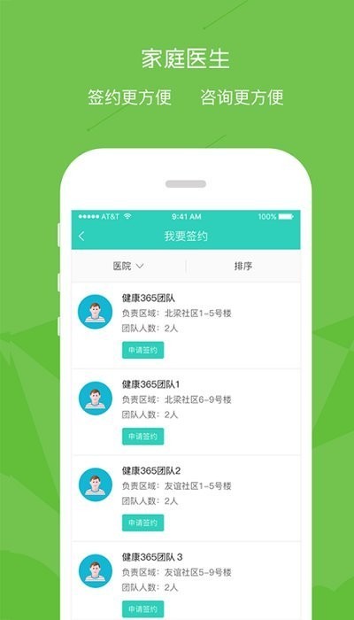 鹿城健康365免费版(3)