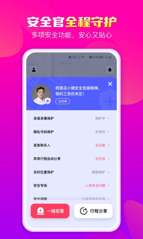 花小猪打车图3