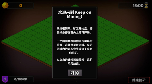 持续挖掘手机版截图3