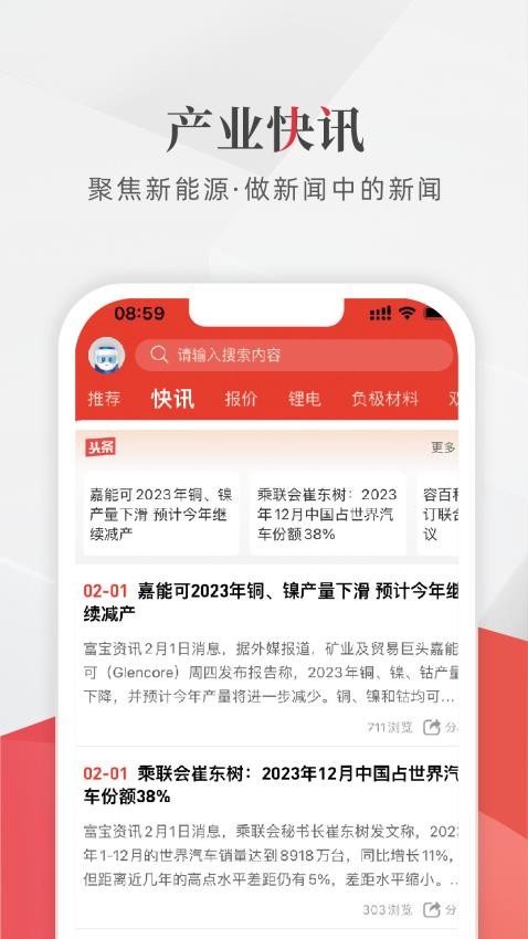 富宝新能源免费版图3