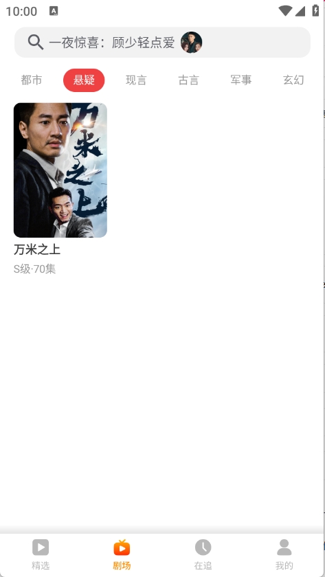 飞猫短剧安卓版图2