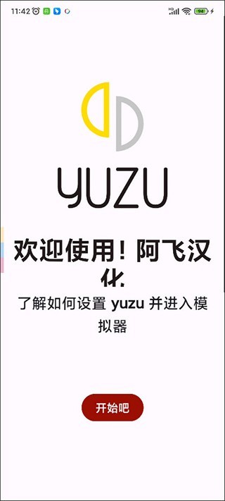 yuzu模拟器最新版3