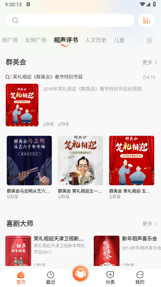 免费听书王正版