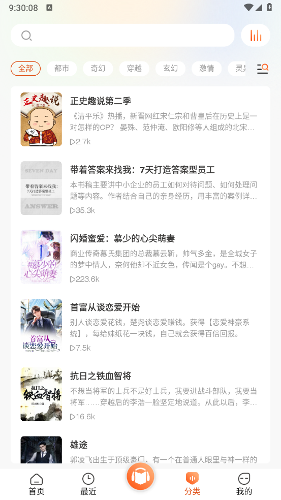免费听书王正版