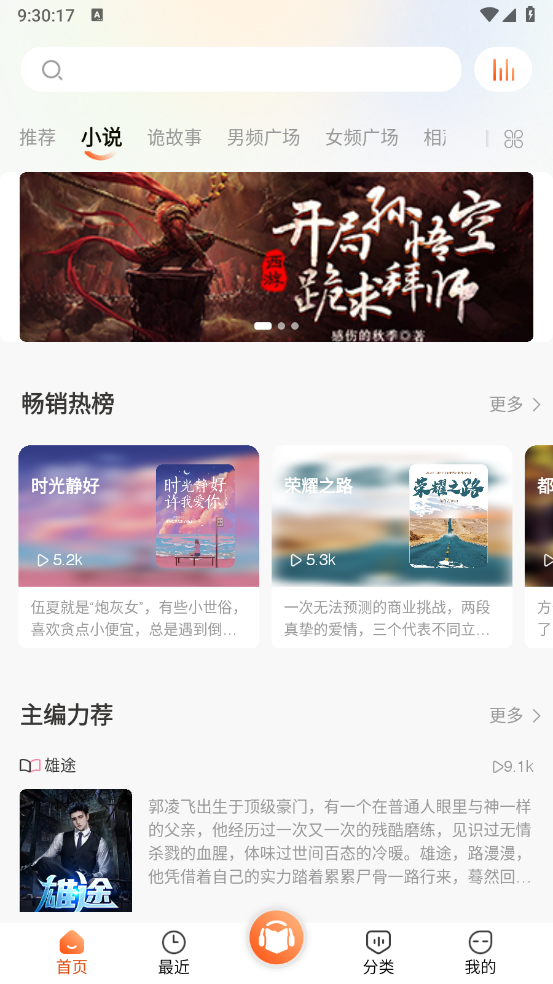 免费听书王正版