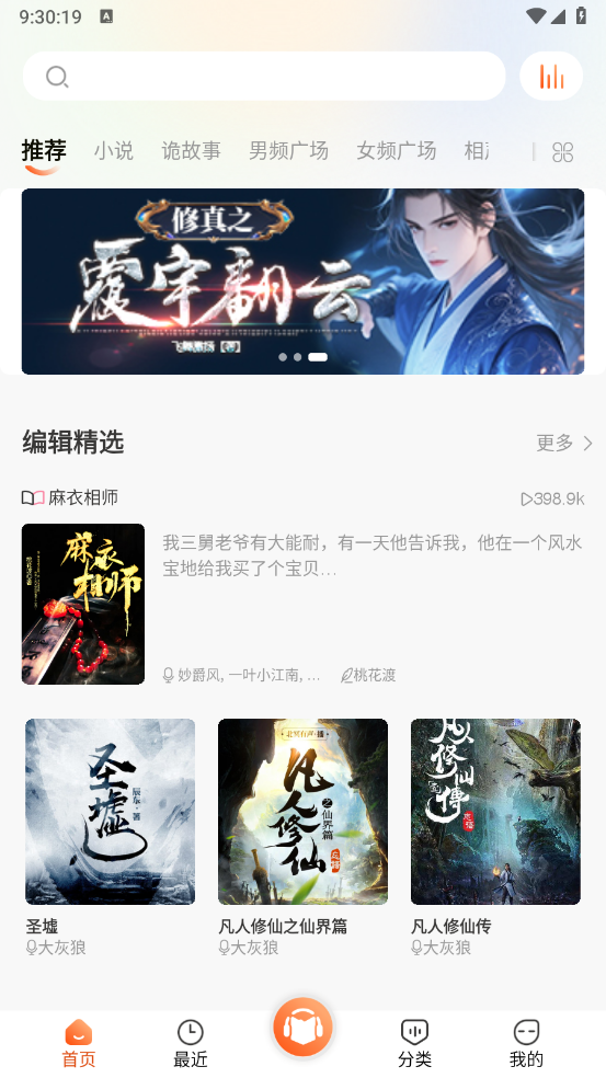 免费听书王正版