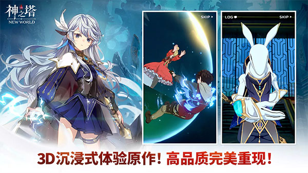 神之塔new world最新版(4)