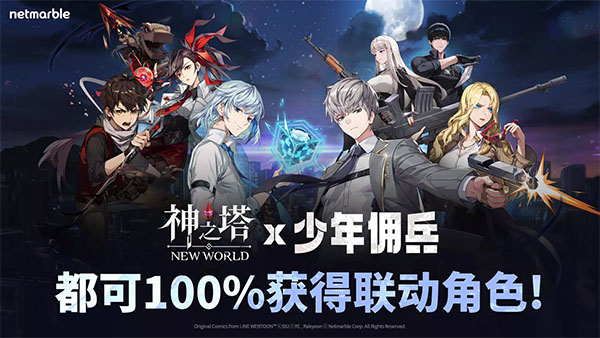 神之塔new world最新版(1)