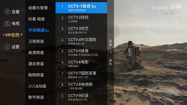 电视家重生版图3