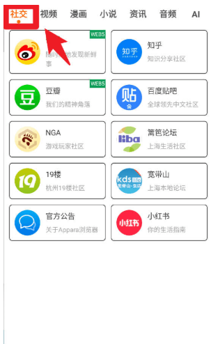 Appara浏览器(4)
