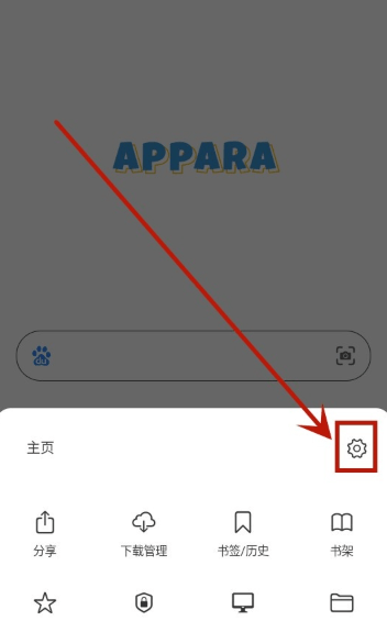 Appara浏览器(3)