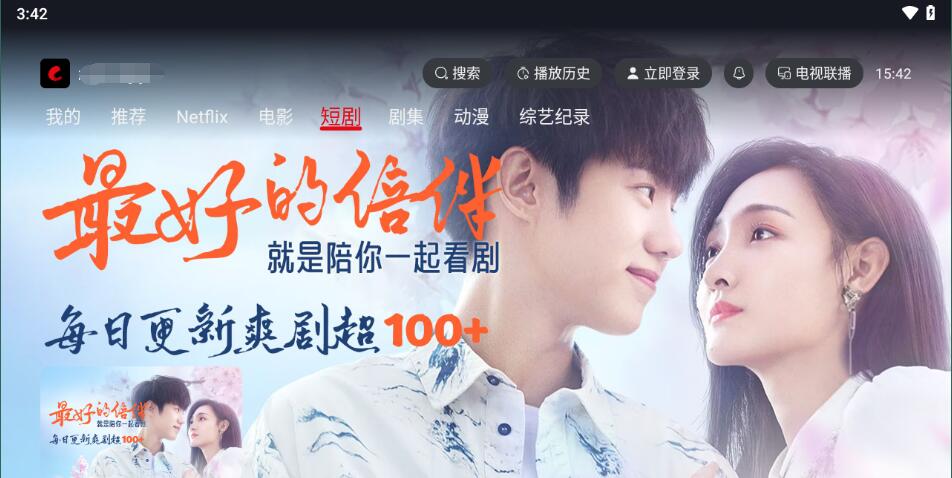 网飞猫tv版图2