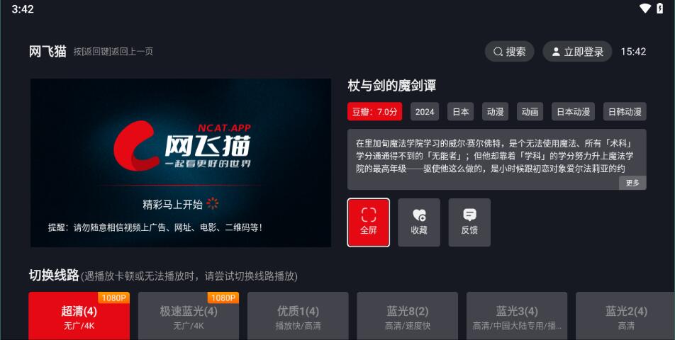 网飞猫tv版图5