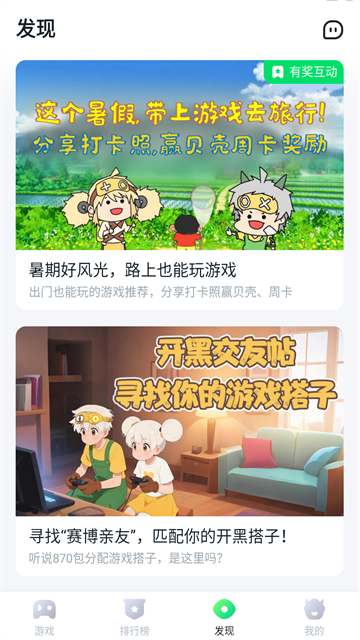 870游戏盒正版-图3