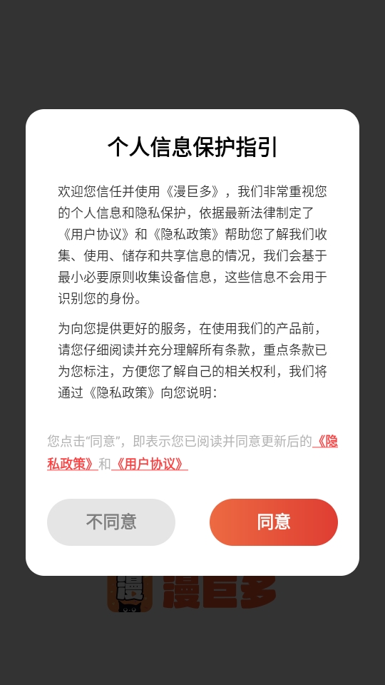 漫巨多(2)