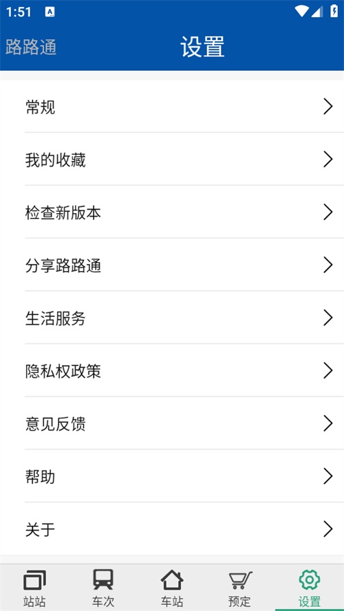 路路通图2