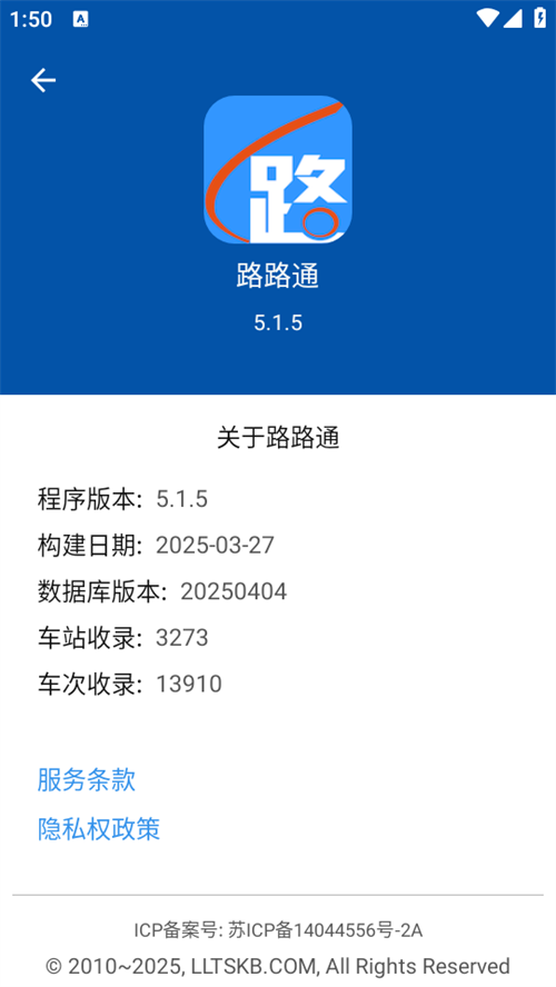 路路通图3