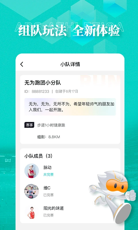数字心动马拉松(2)