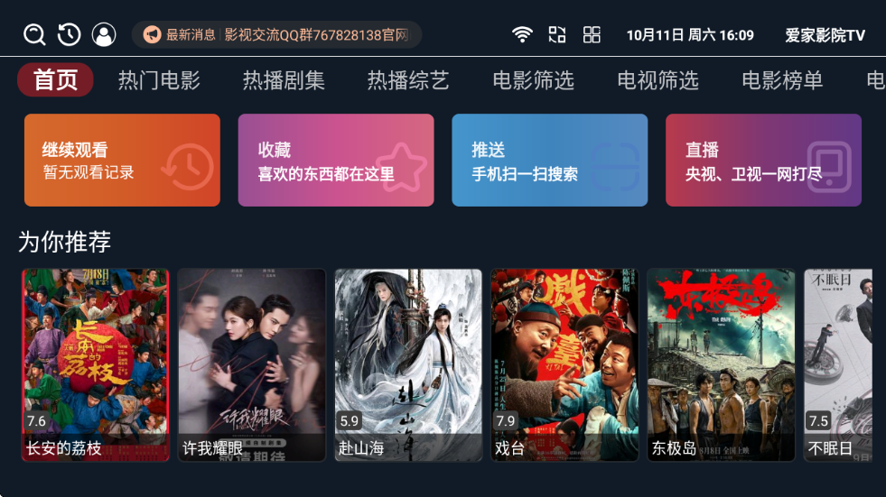 创维电视爱家影院图3